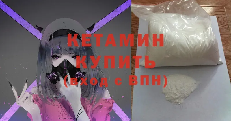 КЕТАМИН ketamine  Далматово 